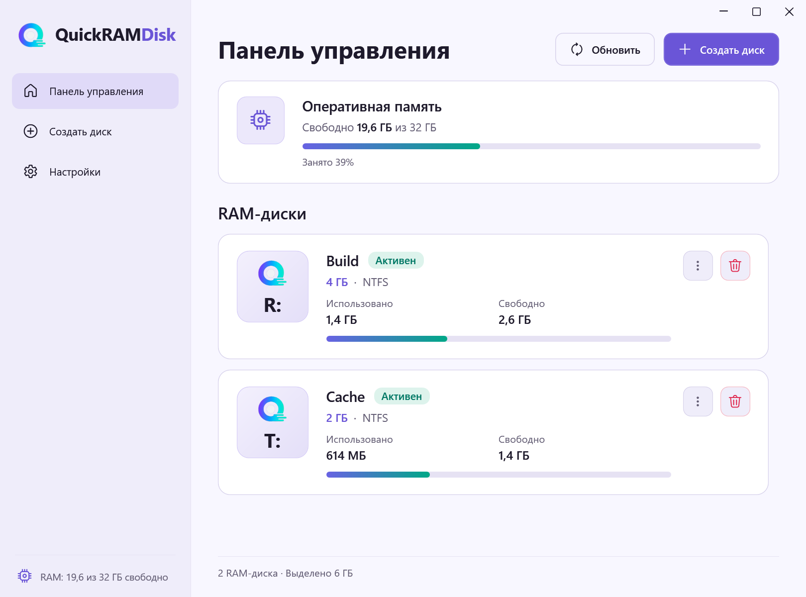 Панель управления QuickRAMDisk в светлой теме