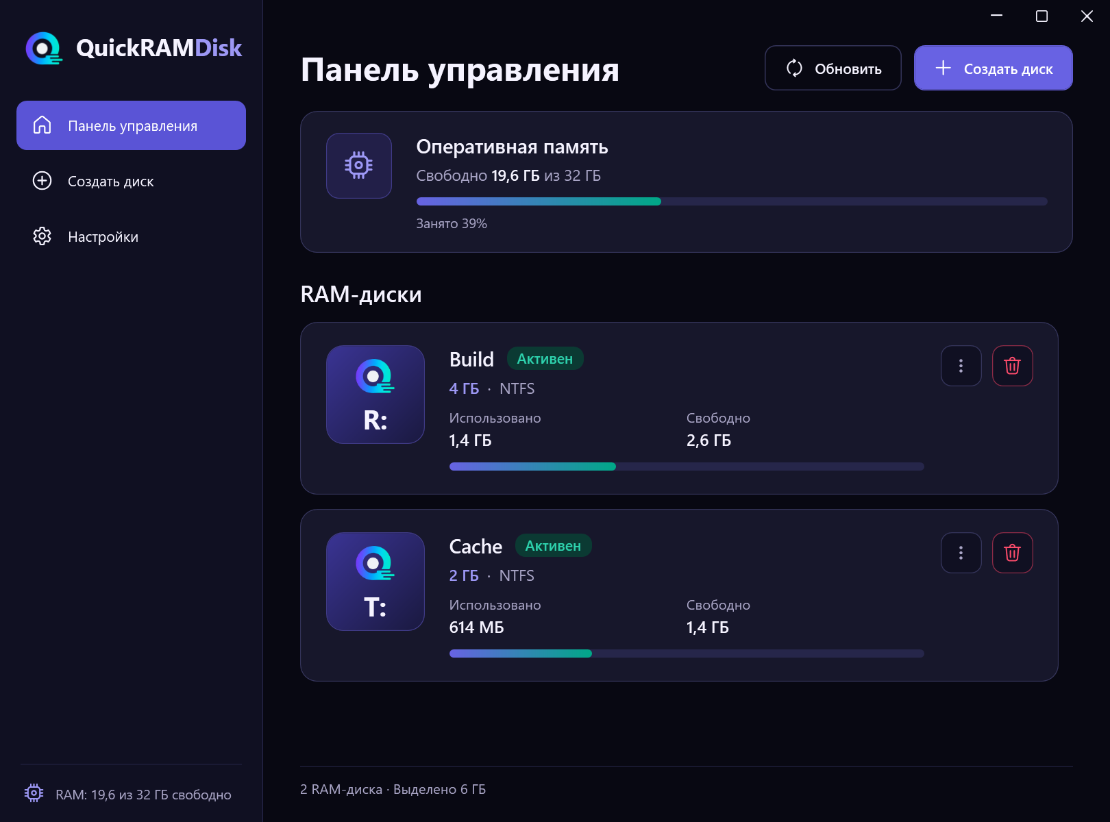 Панель управления QuickRAMDisk: свободная память и два RAM-диска