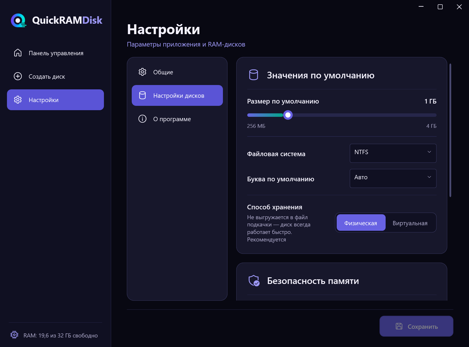 Настройки дисков: размер, файловая система, буква и способ хранения по умолчанию